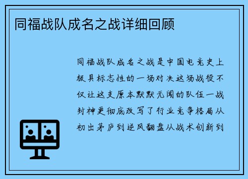 同福战队成名之战详细回顾
