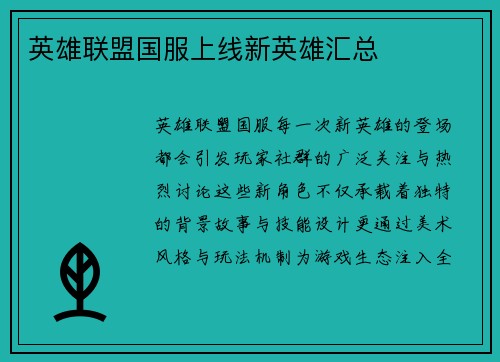 英雄联盟国服上线新英雄汇总
