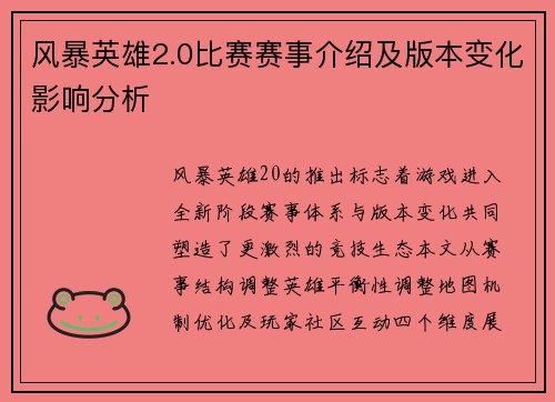 风暴英雄2.0比赛赛事介绍及版本变化影响分析