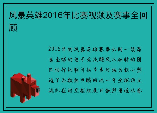 风暴英雄2016年比赛视频及赛事全回顾
